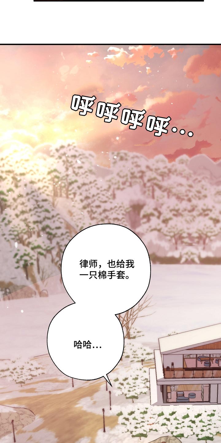 《危险交换》第123章监视 第3页