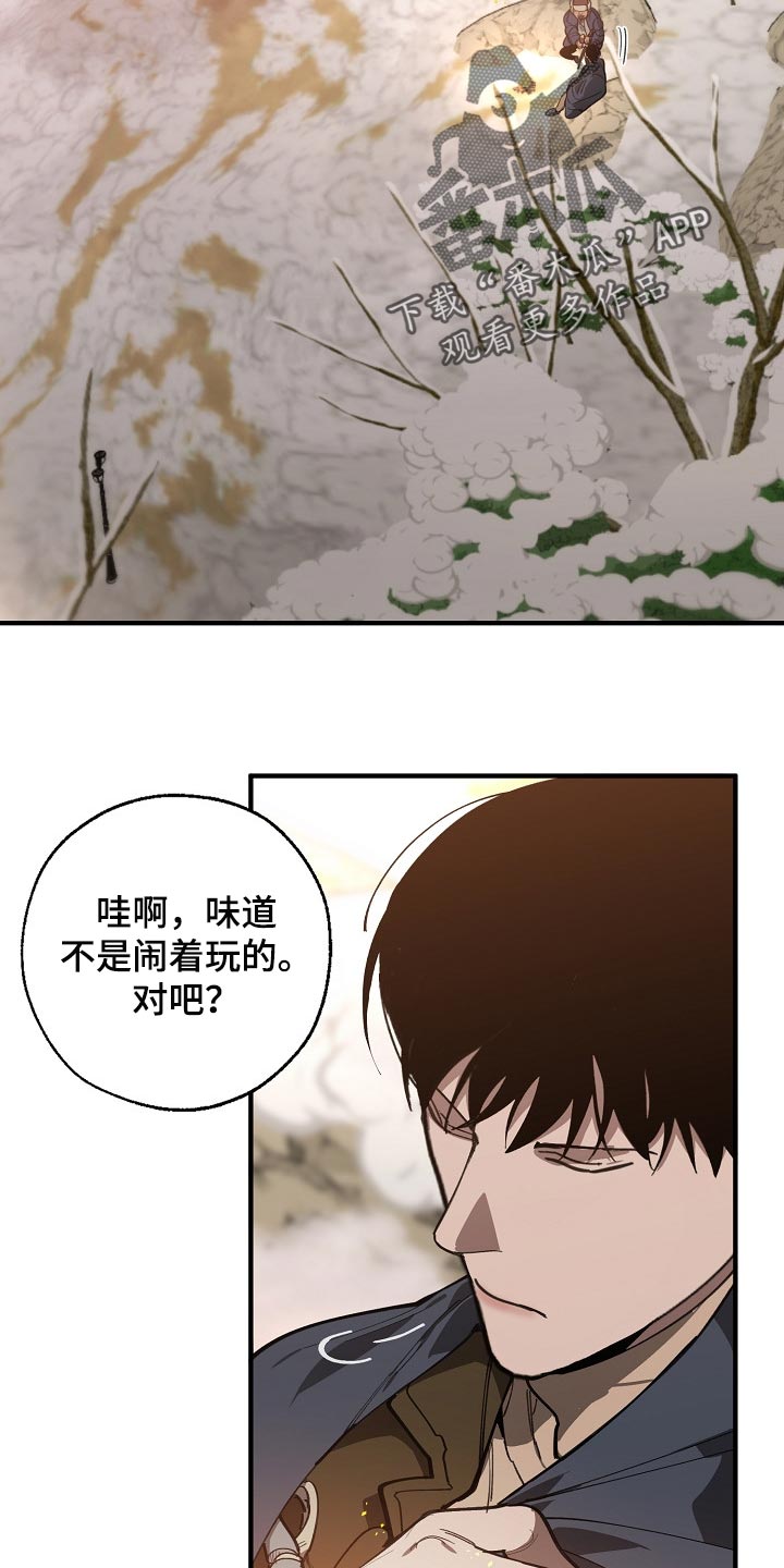 《危险交换》第123章监视 第4页
