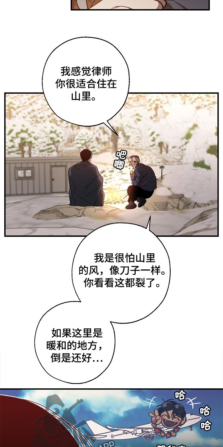 《危险交换》第123章监视 第5页