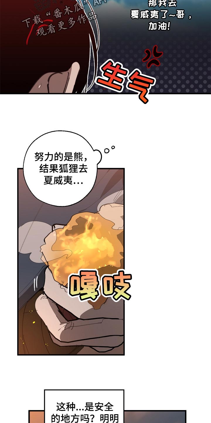 《危险交换》第123章监视 第6页