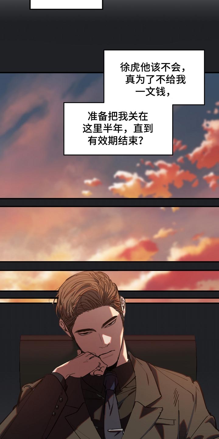 《危险交换》第123章监视 第8页