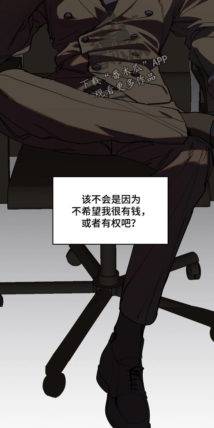 《危险交换》第123章监视 第9页