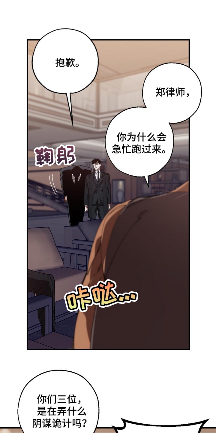 《危险交换》第121章混混也会看气氛 第11页