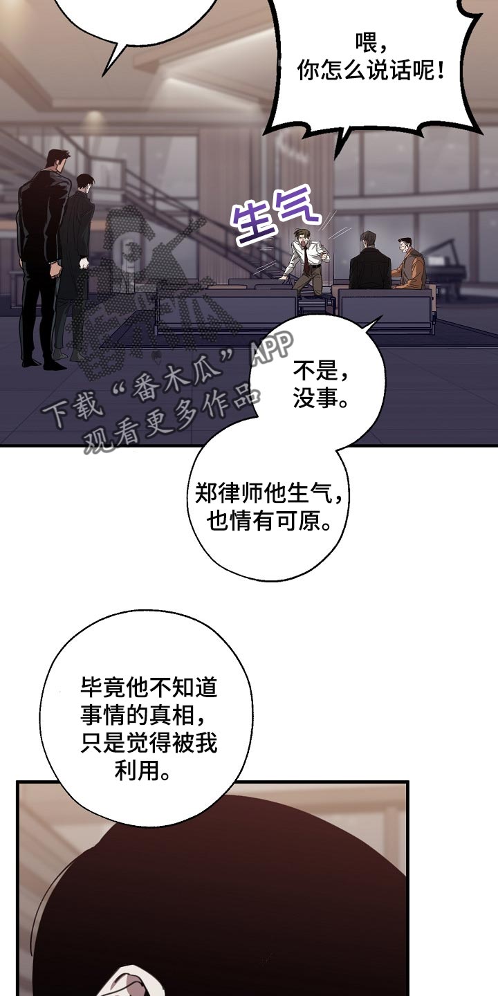 《危险交换》第121章混混也会看气氛 第12页