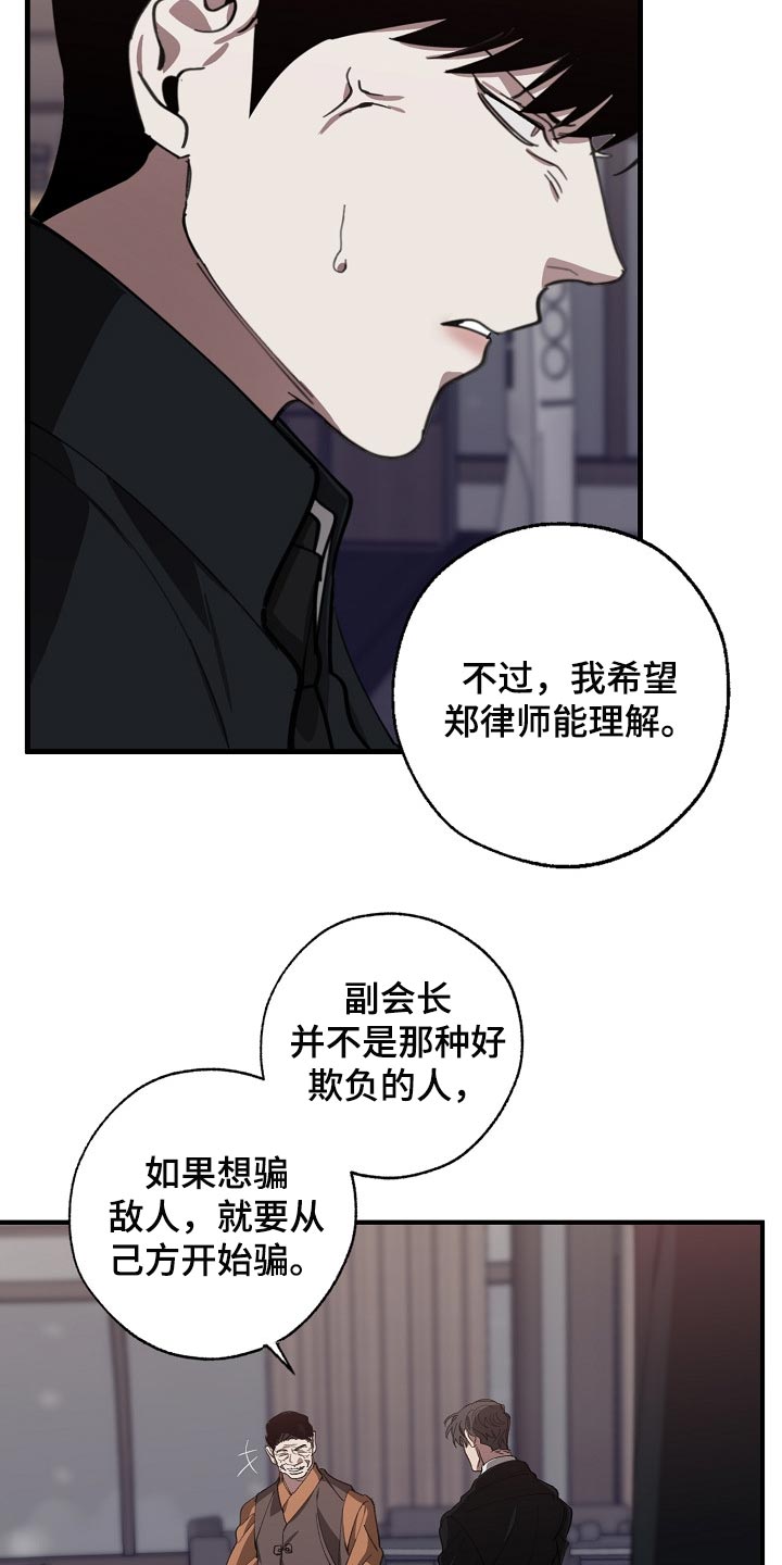 《危险交换》第121章混混也会看气氛 第13页