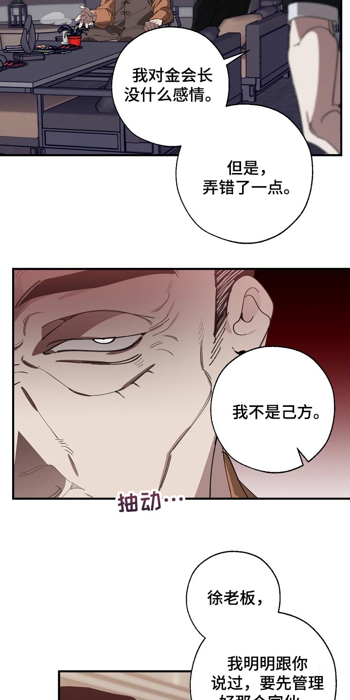 《危险交换》第121章混混也会看气氛 第14页