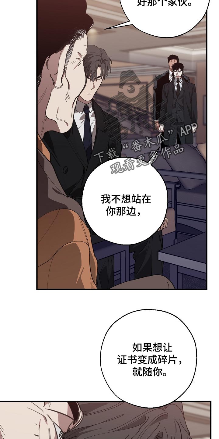《危险交换》第121章混混也会看气氛 第15页