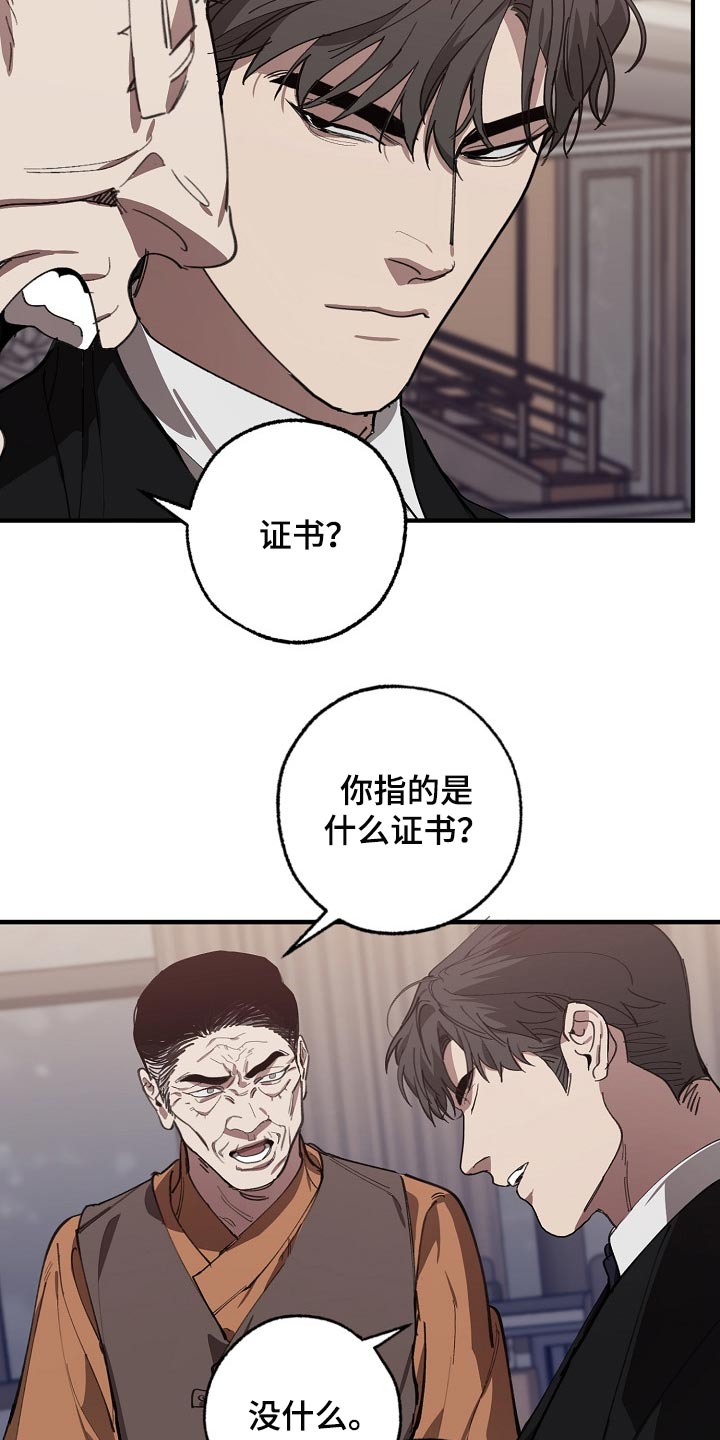 《危险交换》第121章混混也会看气氛 第16页