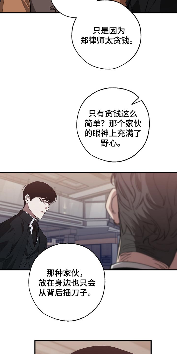《危险交换》第121章混混也会看气氛 第17页