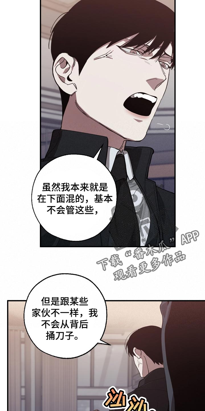 《危险交换》第121章混混也会看气氛 第18页