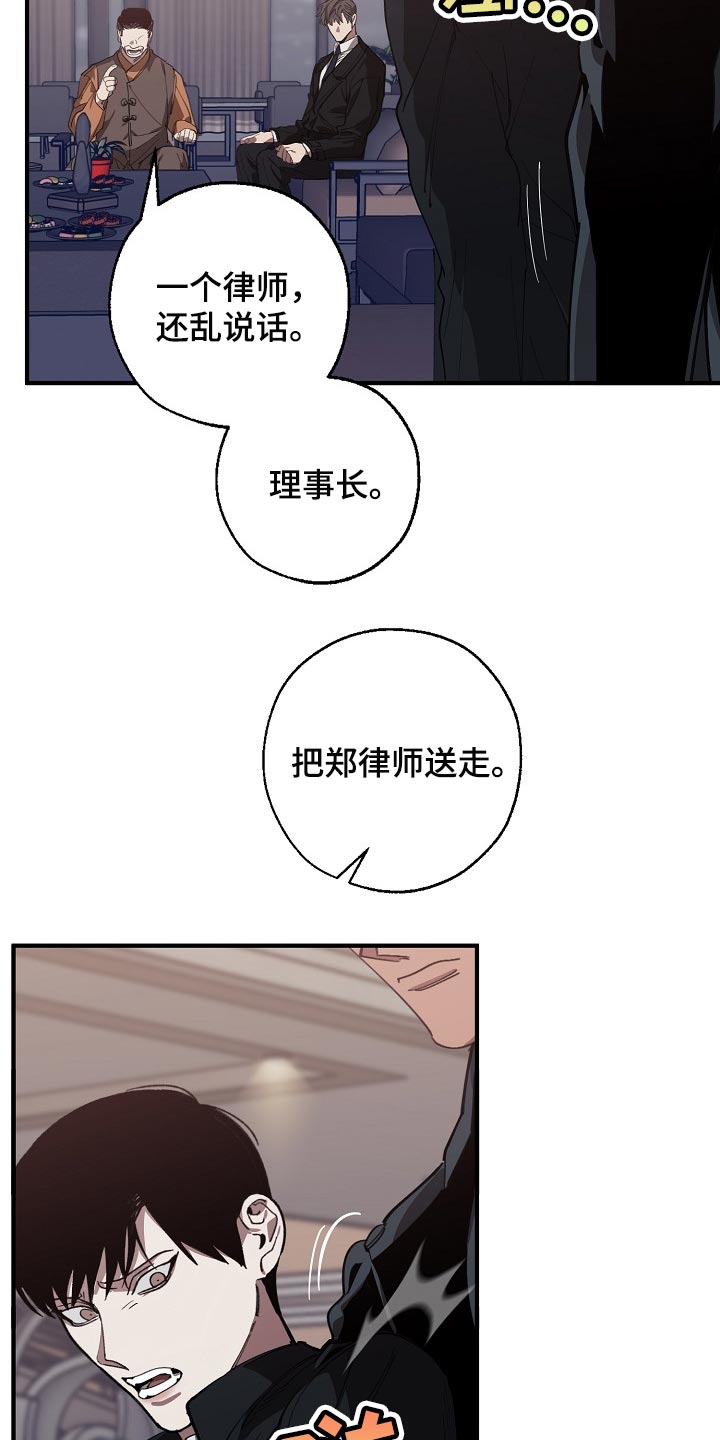 《危险交换》第121章混混也会看气氛 第19页