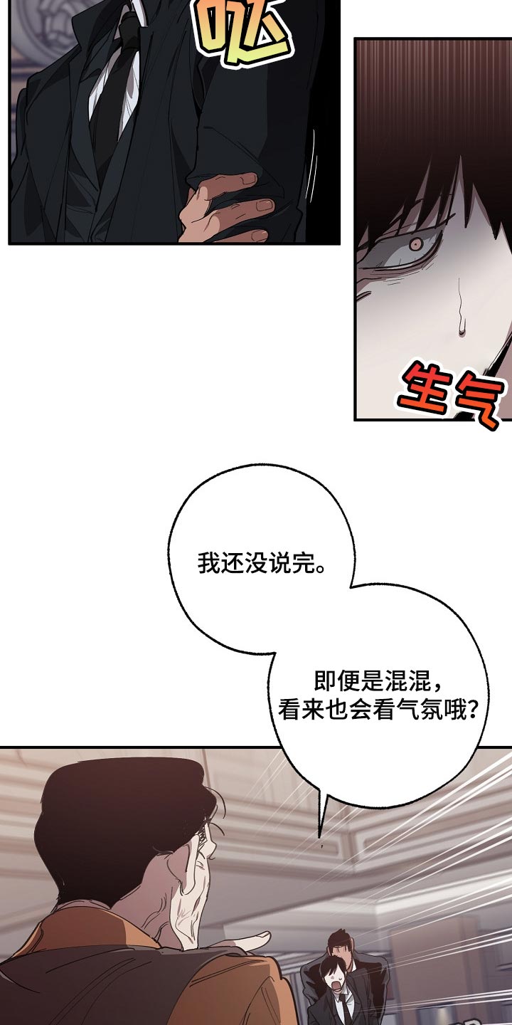 《危险交换》第121章混混也会看气氛 第20页