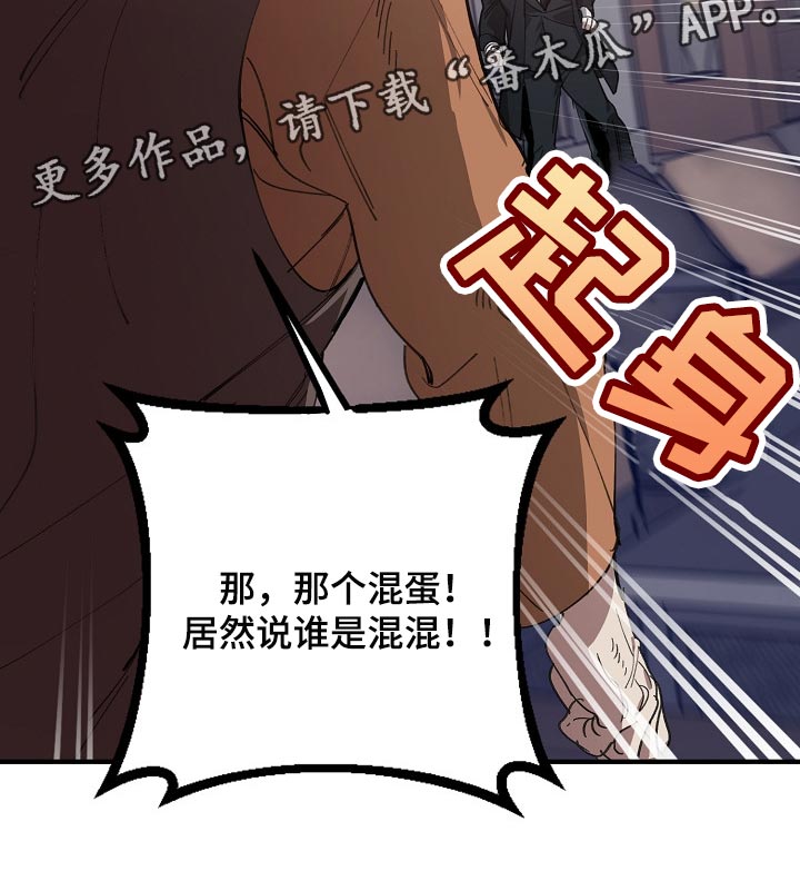 《危险交换》第121章混混也会看气氛 第21页