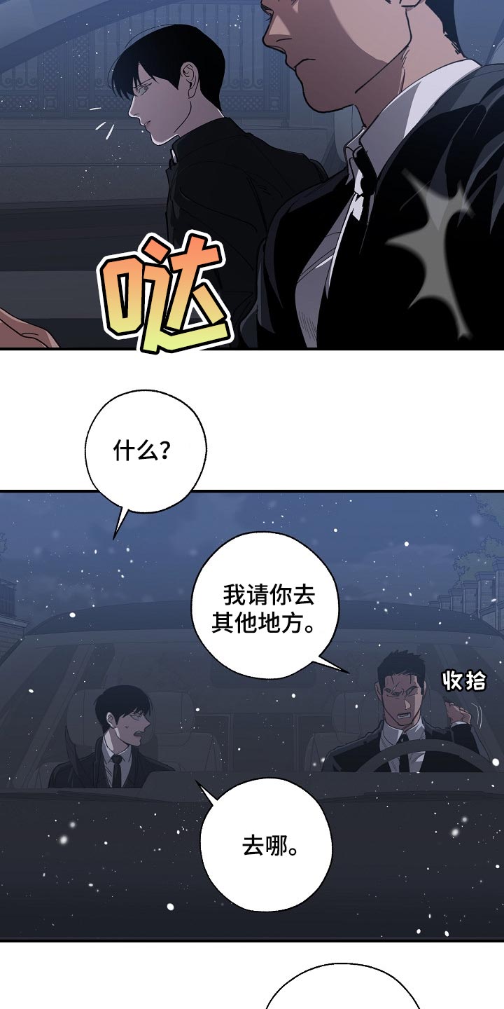 《危险交换》第121章混混也会看气氛 第4页