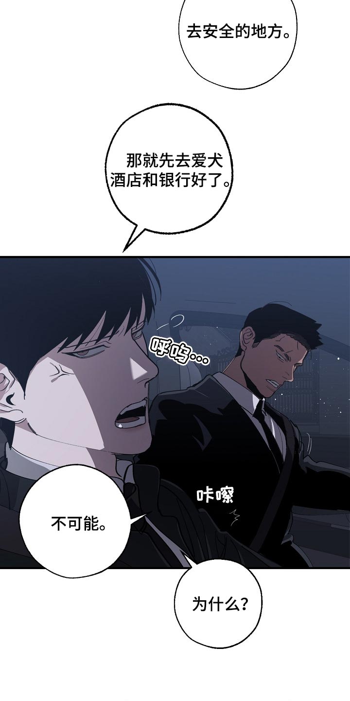 《危险交换》第121章混混也会看气氛 第5页
