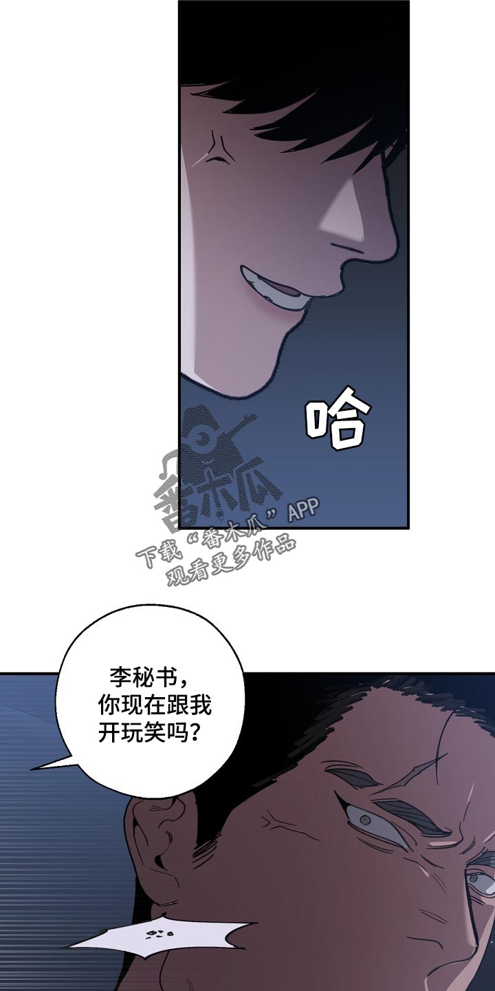 《危险交换》第121章混混也会看气氛 第6页