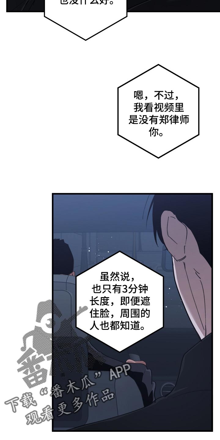《危险交换》第122章聪明人 第10页