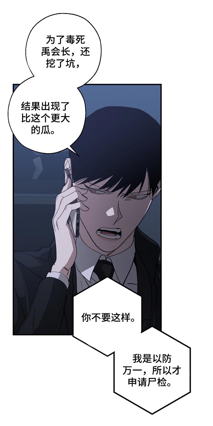 《危险交换》第122章聪明人 第11页