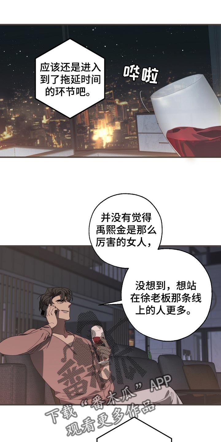 《危险交换》第122章聪明人 第12页