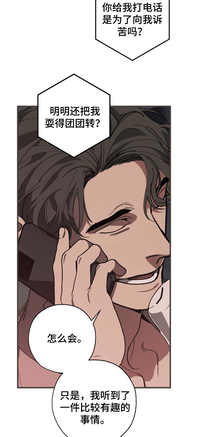 《危险交换》第122章聪明人 第13页