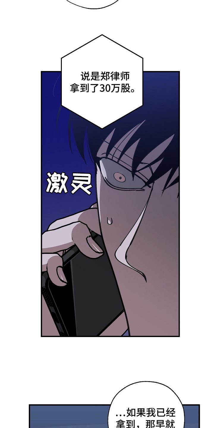 《危险交换》第122章聪明人 第14页