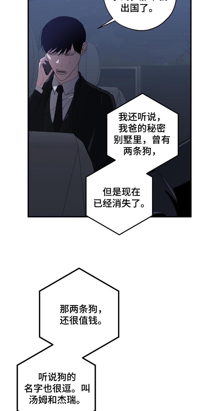 《危险交换》第122章聪明人 第15页