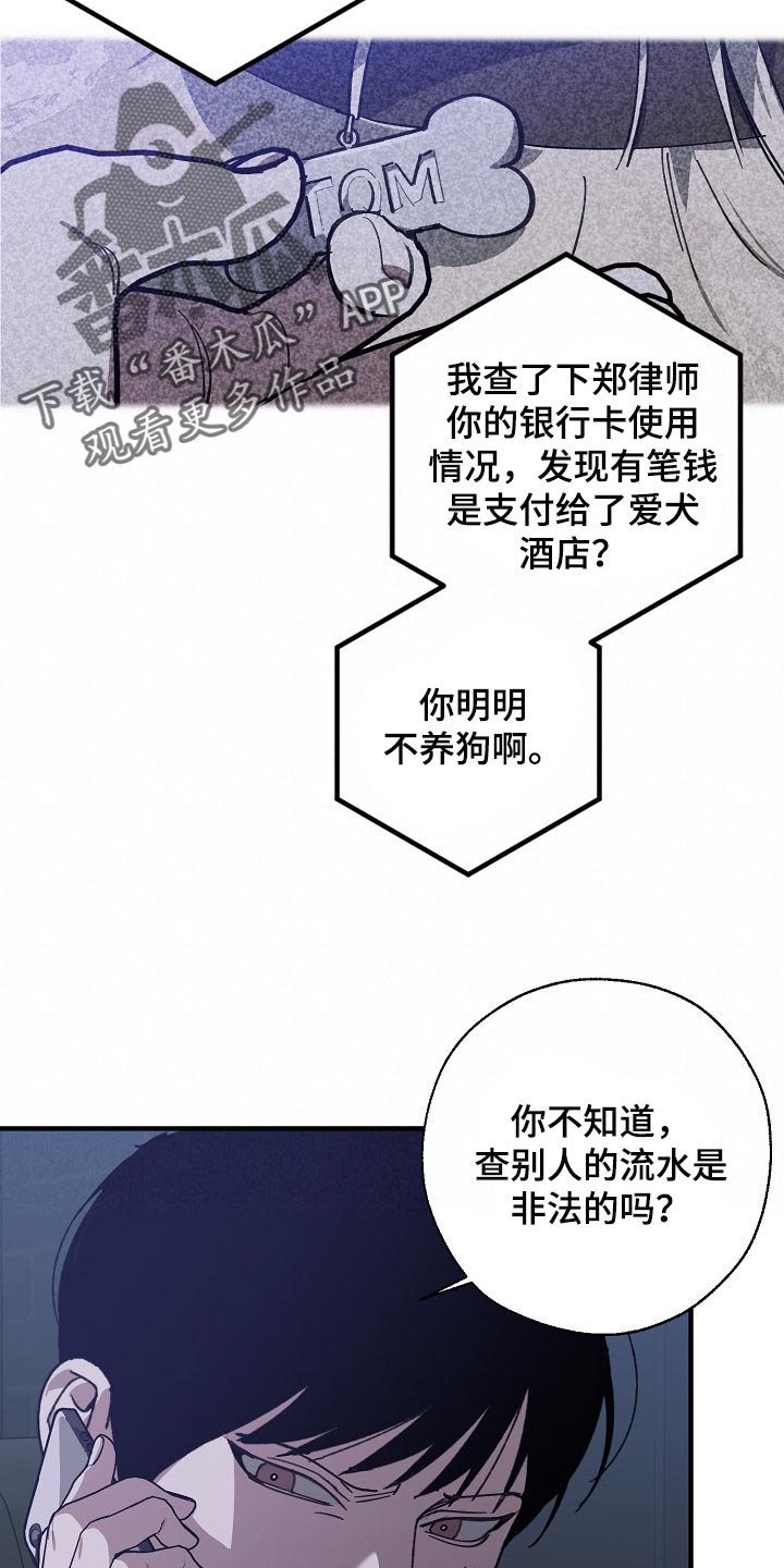 《危险交换》第122章聪明人 第16页