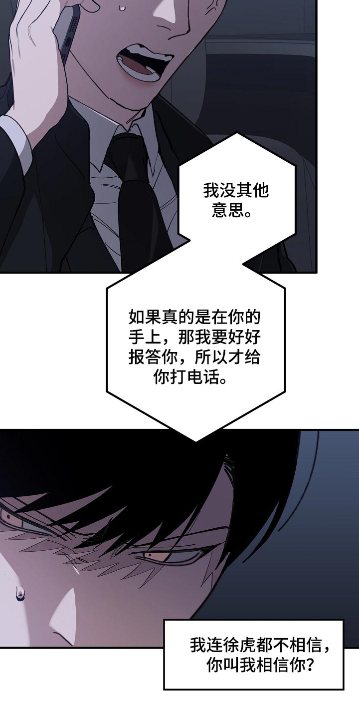 《危险交换》第122章聪明人 第17页