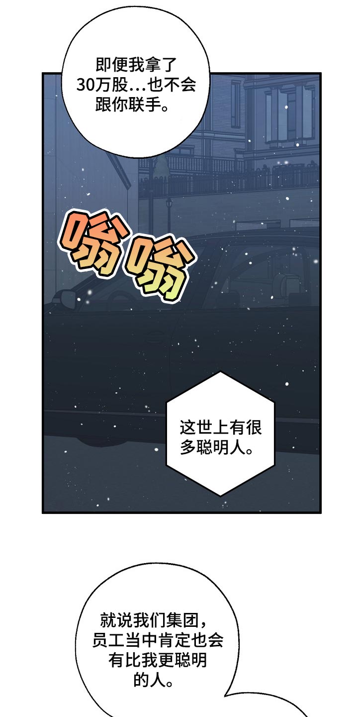 《危险交换》第122章聪明人 第18页