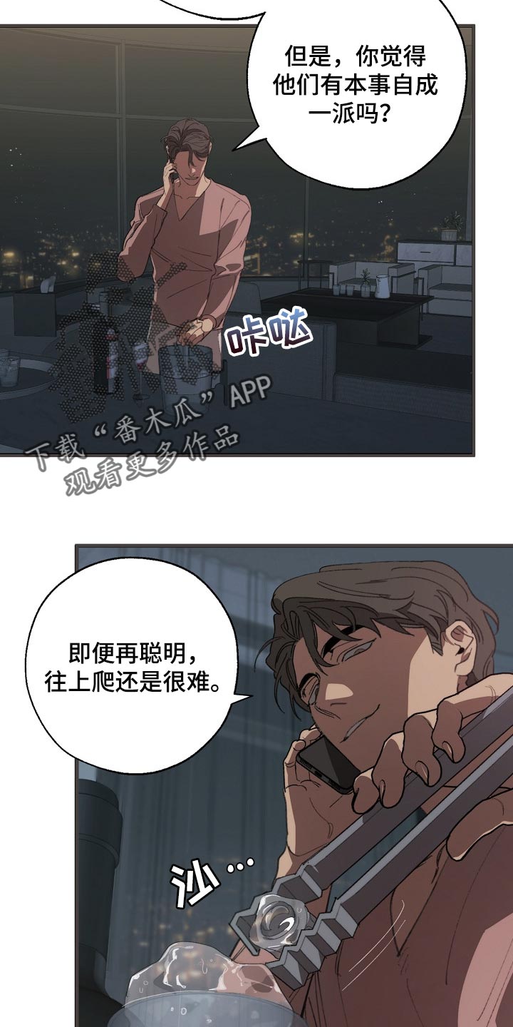 《危险交换》第122章聪明人 第19页