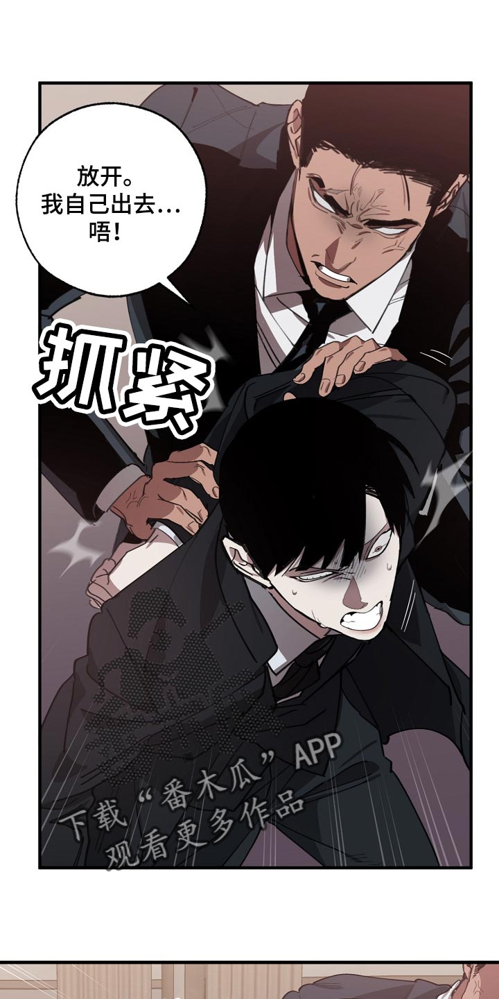 《危险交换》第122章聪明人 第1页