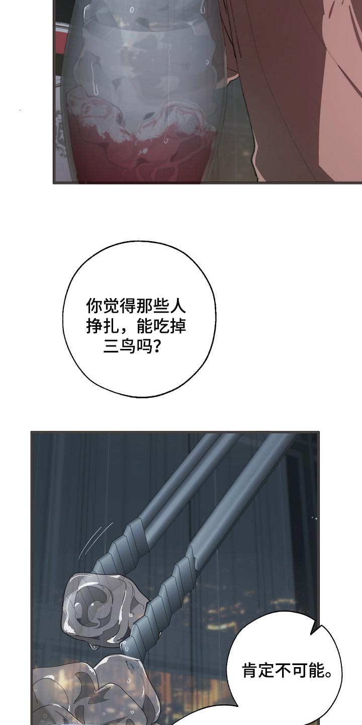 《危险交换》第122章聪明人 第20页