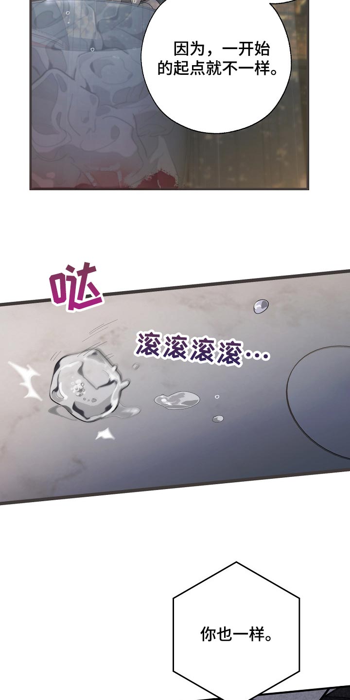 《危险交换》第122章聪明人 第21页