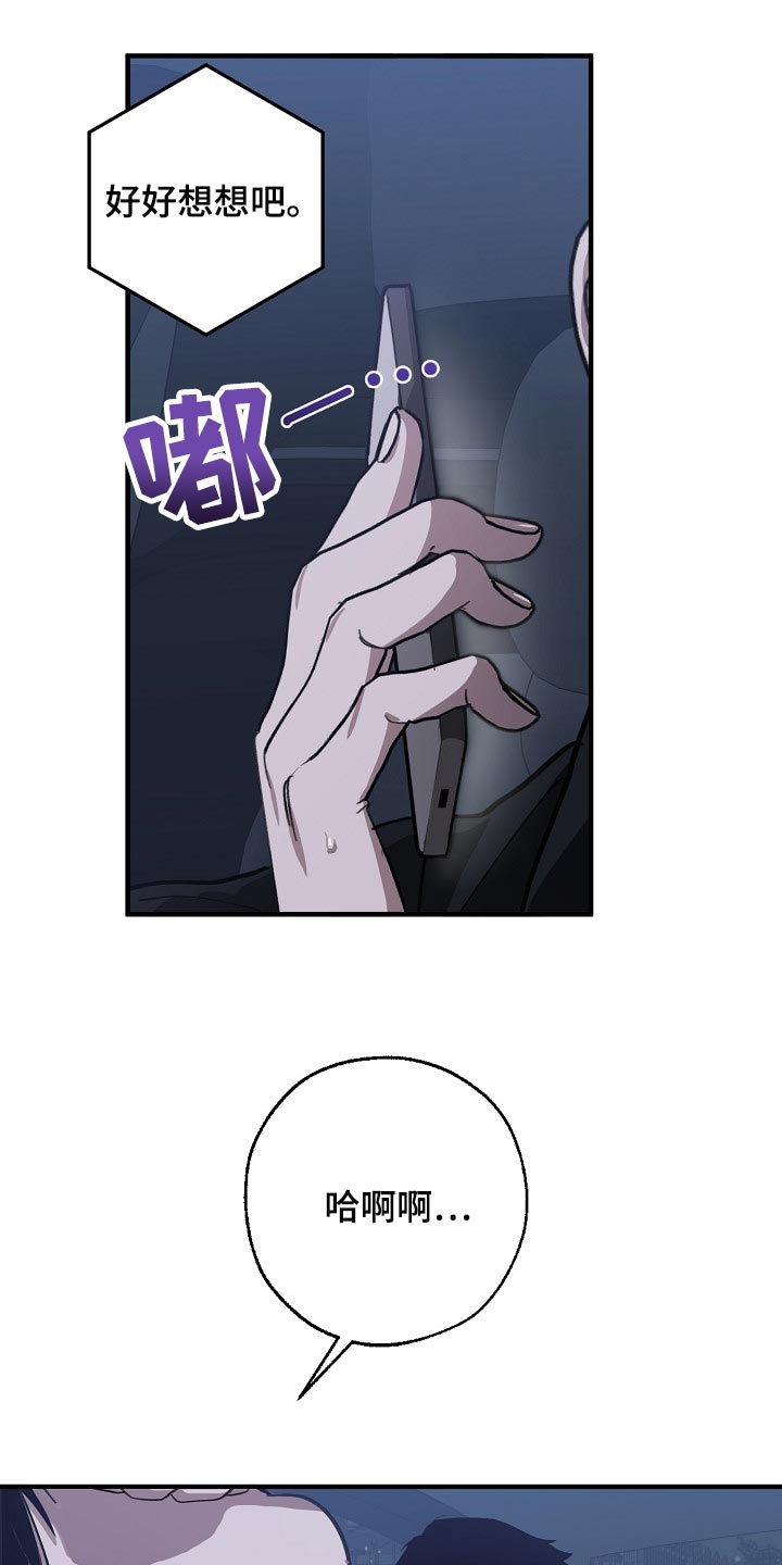 《危险交换》第122章聪明人 第23页