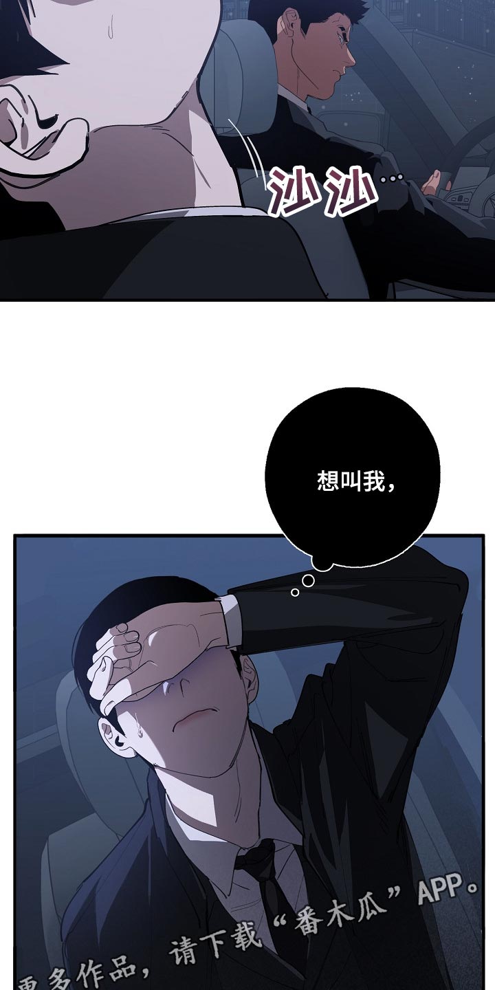 《危险交换》第122章聪明人 第24页