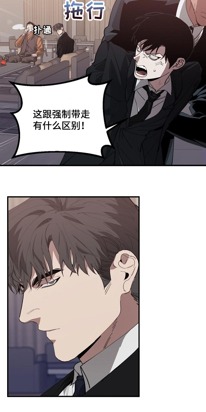 《危险交换》第122章聪明人 第2页