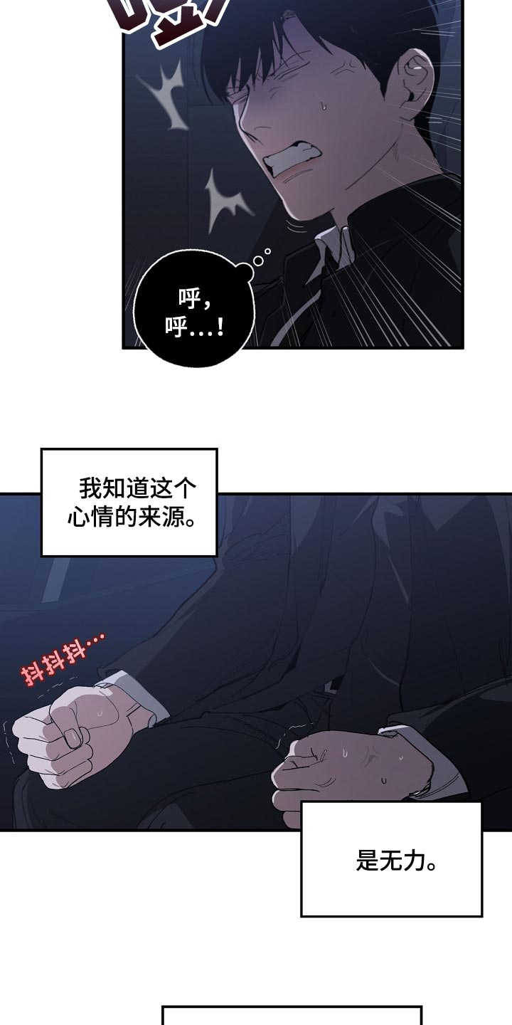 《危险交换》第122章聪明人 第5页