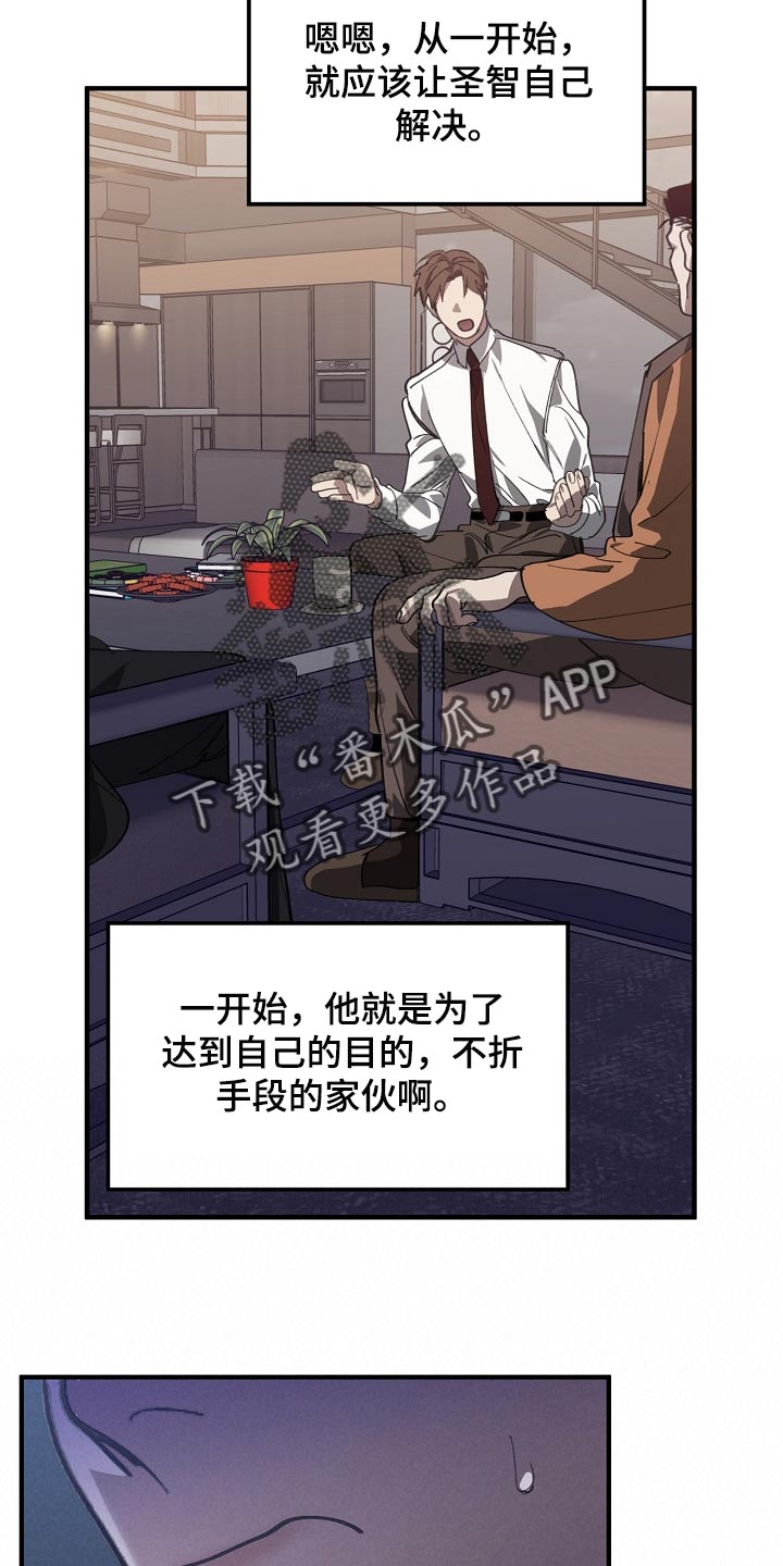 《危险交换》第122章聪明人 第6页