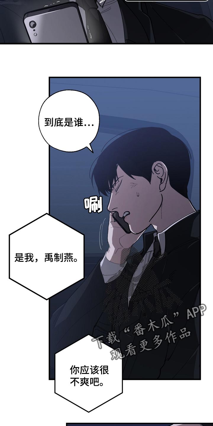《危险交换》第122章聪明人 第8页