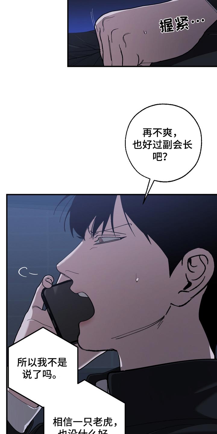 《危险交换》第122章聪明人 第9页