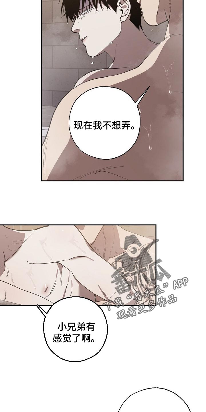《危险交换》第125章参禅 第11页