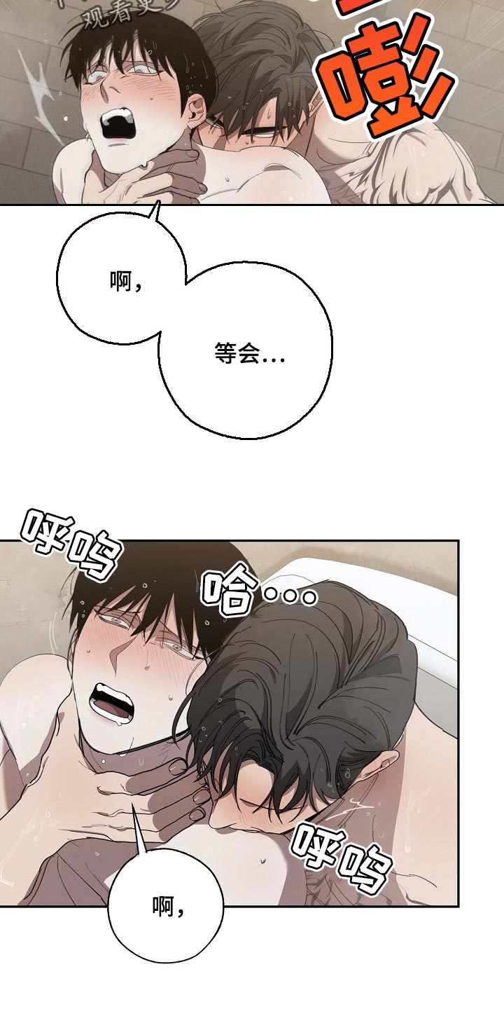 《危险交换》第125章参禅 第15页