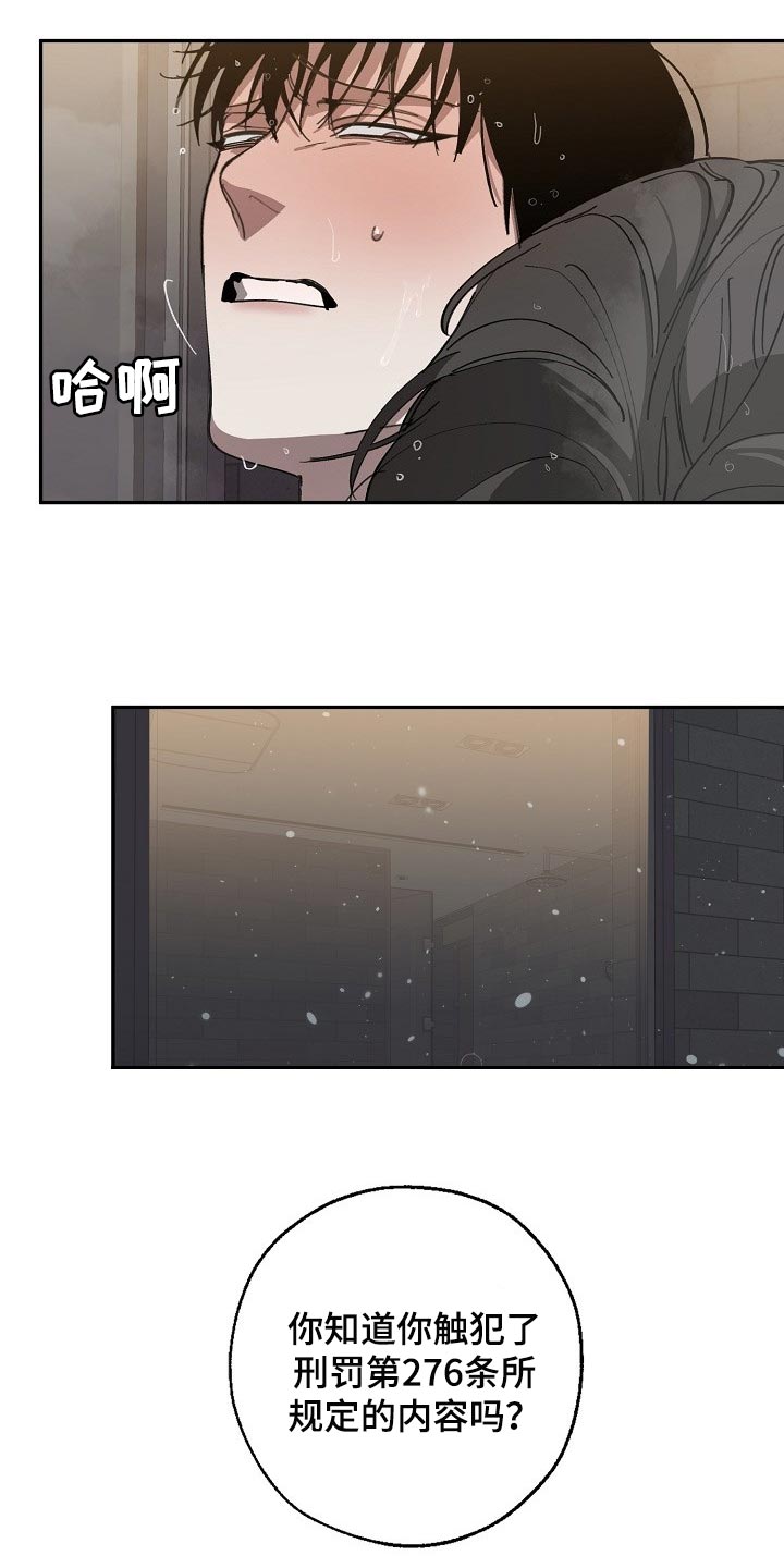 《危险交换》第125章参禅 第16页