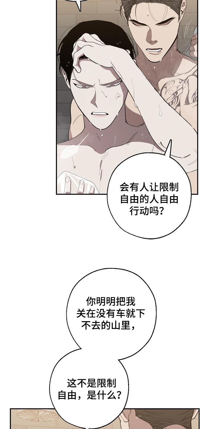 《危险交换》第125章参禅 第18页