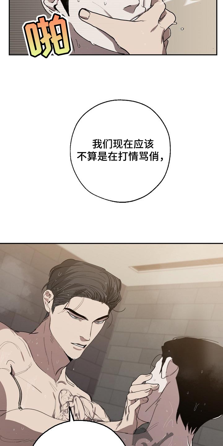 《危险交换》第125章参禅 第20页