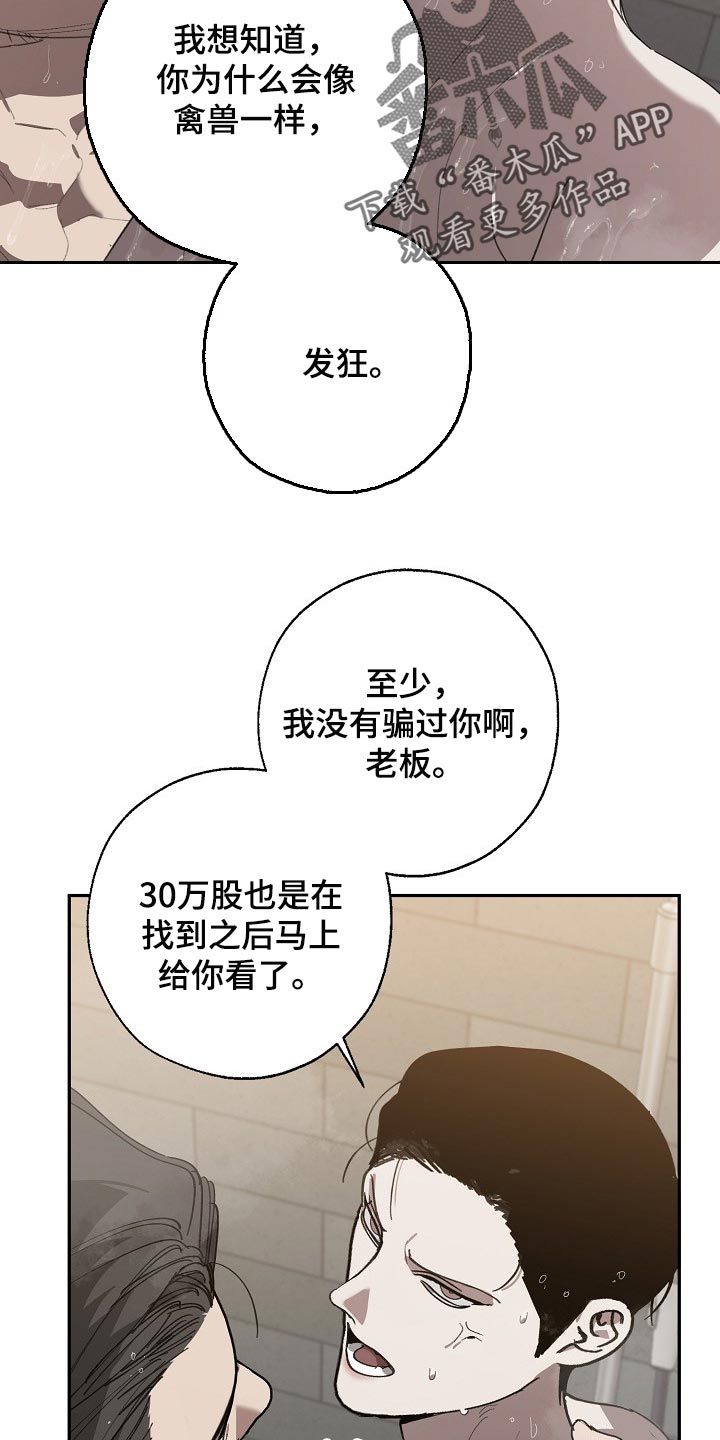 《危险交换》第125章参禅 第21页