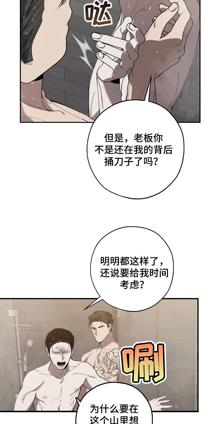 《危险交换》第125章参禅 第22页