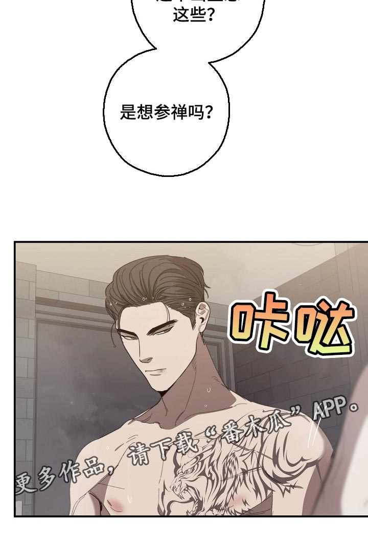 《危险交换》第125章参禅 第23页