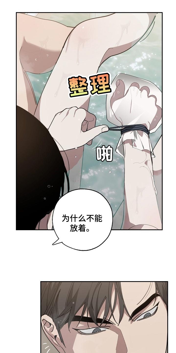 《危险交换》第125章参禅 第7页