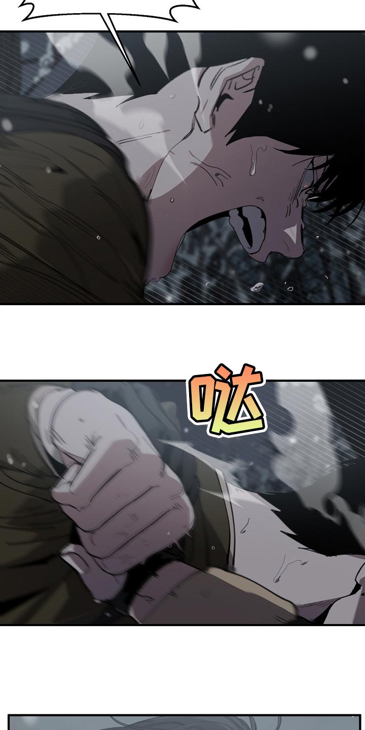 《危险交换》第124章只有我这么痛 第10页
